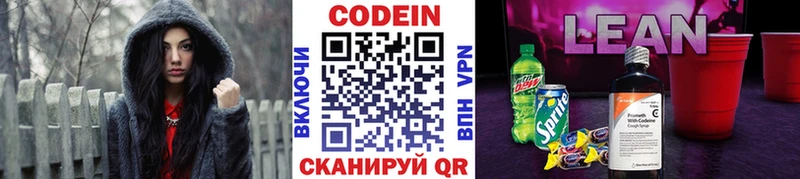 Codein напиток Lean (лин)  Волхов 